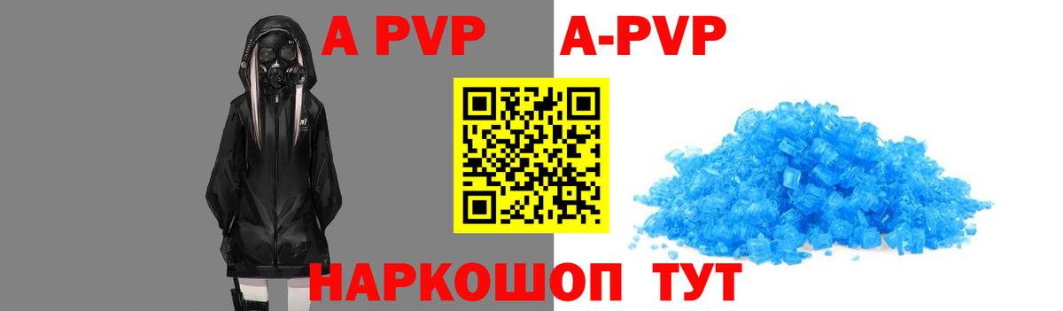 APVP кристаллы Майкоп