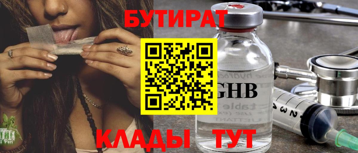 БУТИРАТ BDO 33% Майкоп