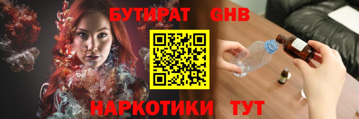 Майкоп  Бутират GHB  Бутират  Вход с VPN 