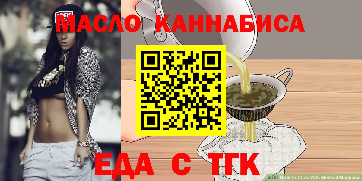 Майкоп  Печенье с ТГК конопля  Вход с VPN 