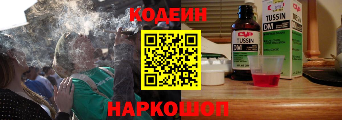 Кодеин Purple Drank  Кодеин Purple Drank  Майкоп  Вход с VPN 