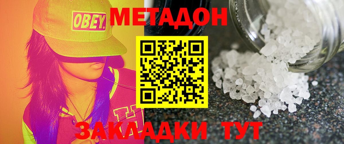 МЕТАДОН кристалл  mega вход  Вход с VPN  Майкоп  Метадон VHQ 
